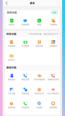 KK电话手表app截图1