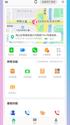 KK电话手表app截图3