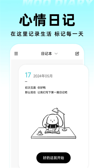 moo日记软件截图2