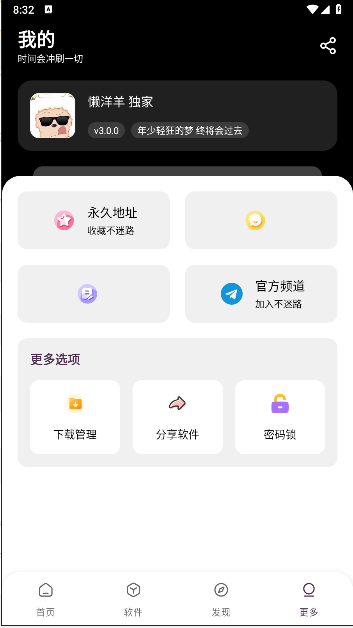 懒羊羊软件库3.1.0