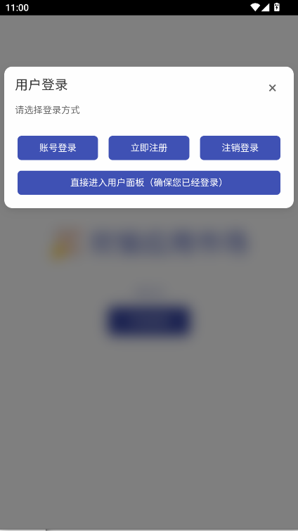 欢愉应用市场截图1