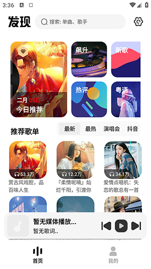 新音悦适配截图1