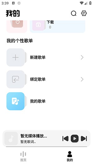 新音悦适配APP安卓下载最新版-新音悦适配APP手机版下载免费版v4.3.1