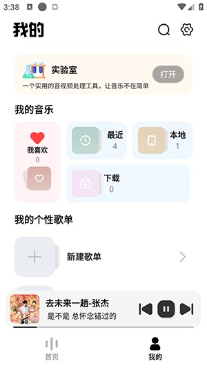 新音悦适配APP安卓下载最新版-新音悦适配APP手机版下载免费版v4.3.1