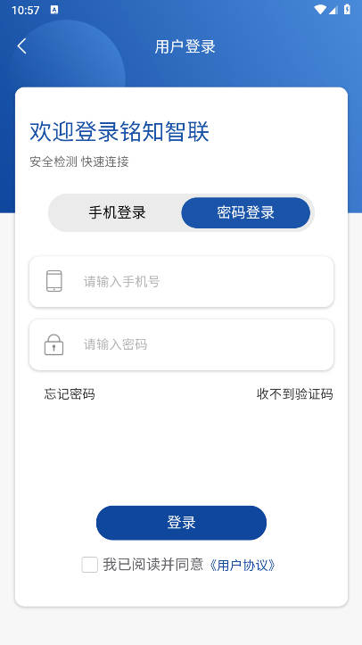 铭知智联app截图1