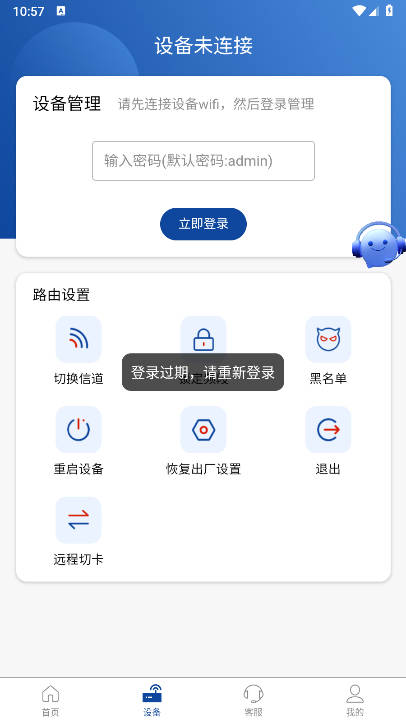 铭知智联app截图2