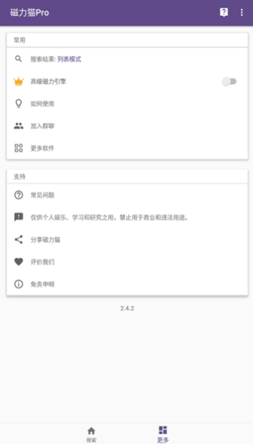 磁力猫2.5.4新版截图3