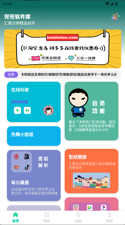 兜兜软件库截图1