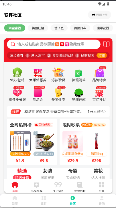 兜兜软件库截图2