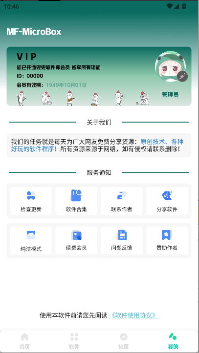 兜兜软件库截图3