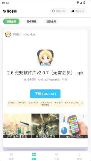 兜兜软件库app免费手机版正版下载-兜兜软件库最新版下载安卓版本v2.0.7