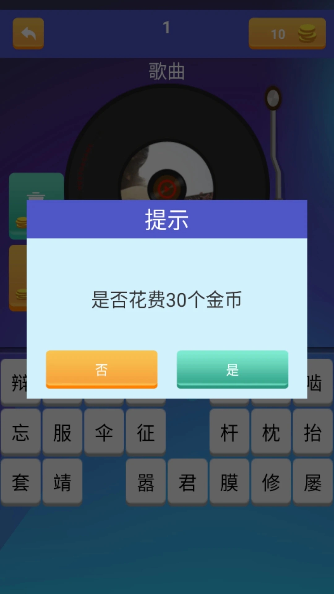 听曲子识歌名截图1