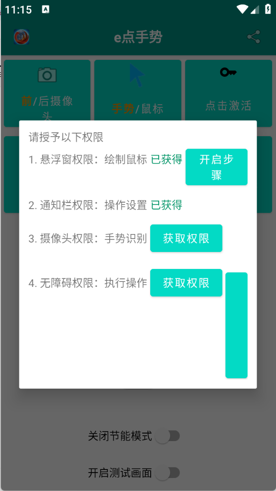 e点手势截图3