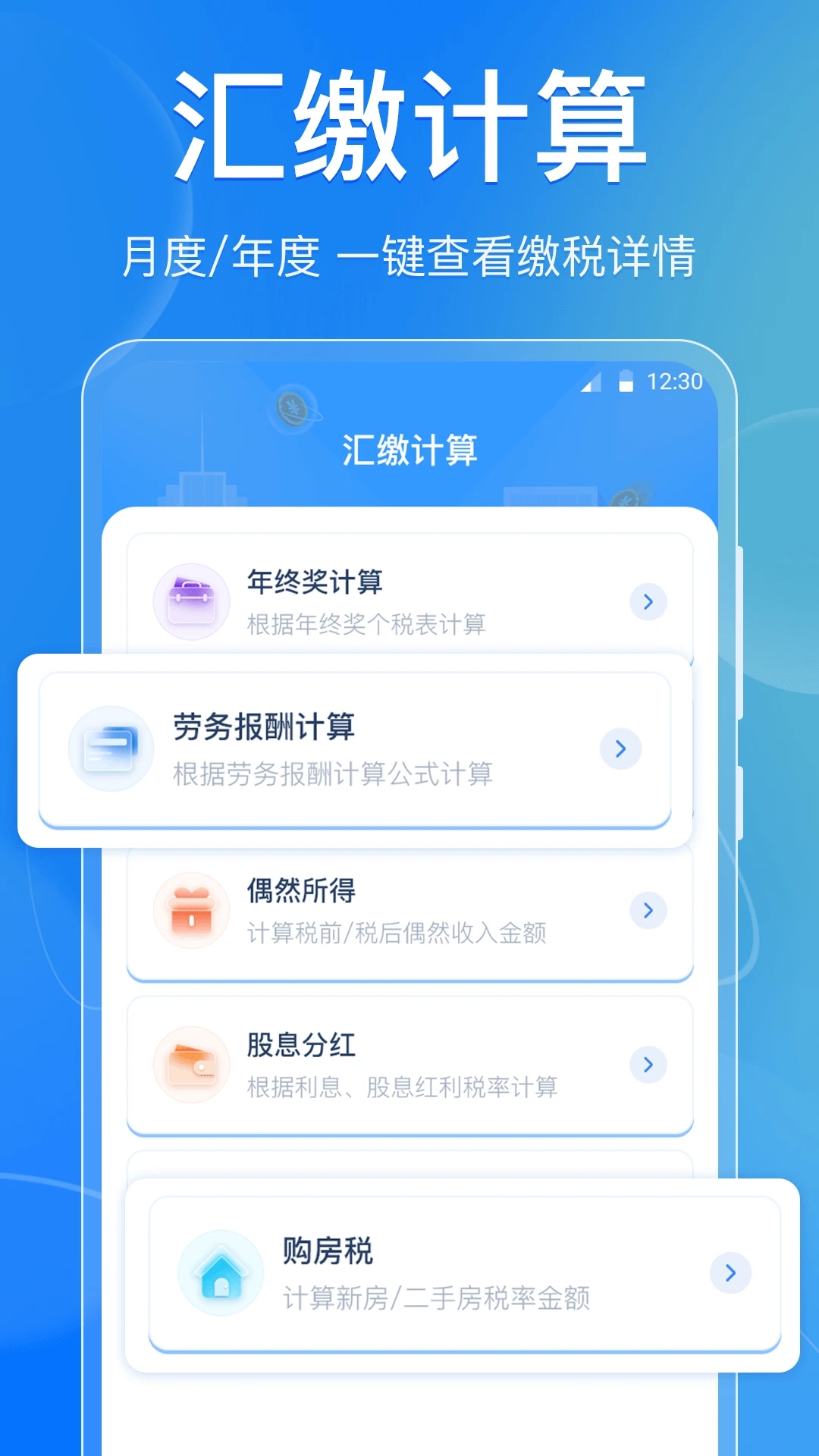 个税退税查询截图2