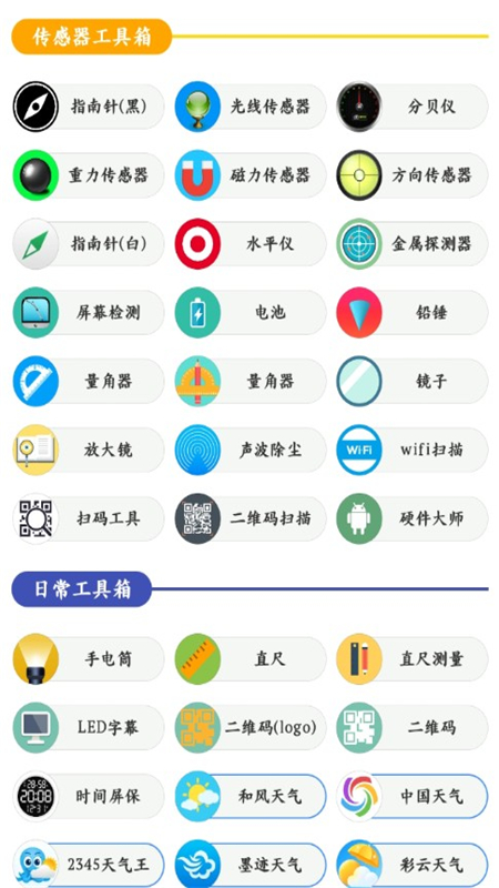 一个工具箱正版截图2