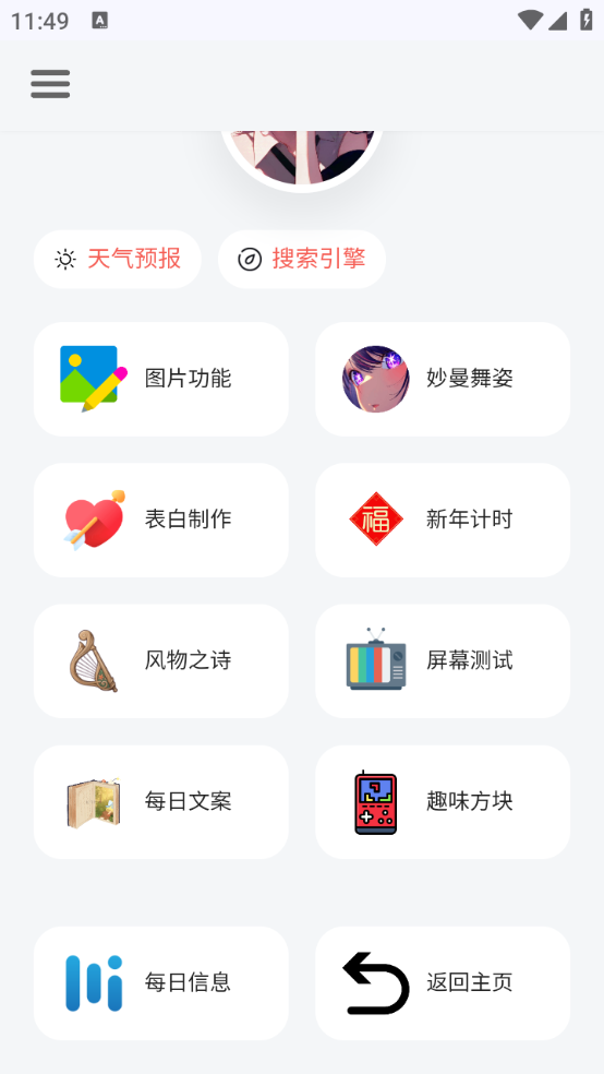 听风工具箱app截图1