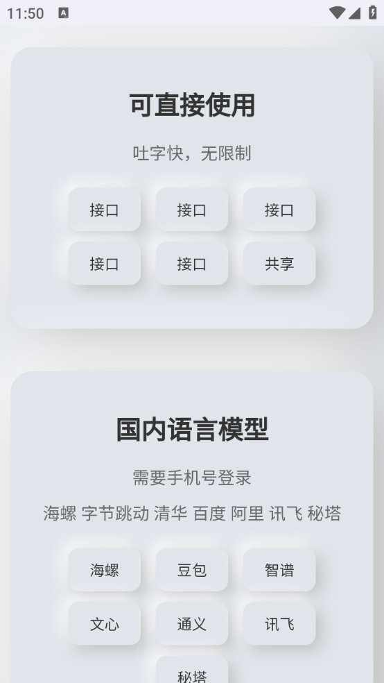 听风工具箱app截图2