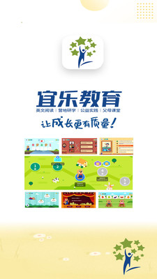 宜乐教育app截图1