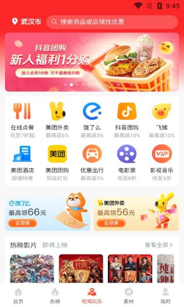 便利店团购优选app