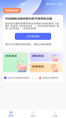 自动智能连点器手机版截图3