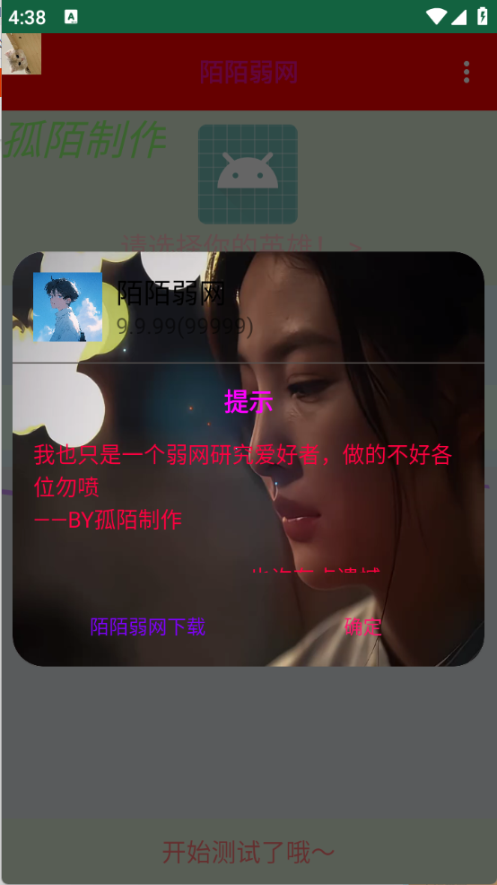 陌陌弱网app截图1