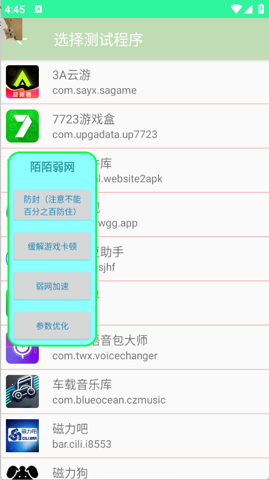 陌陌弱网app截图2