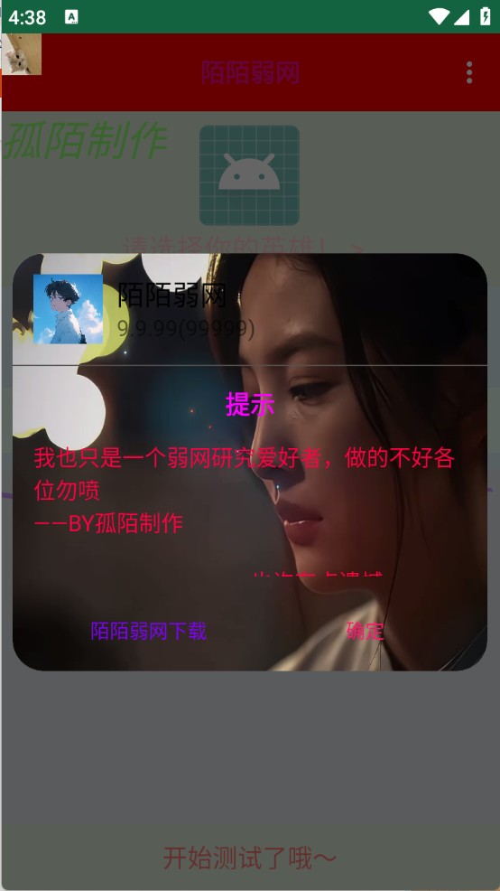 陌陌弱网app