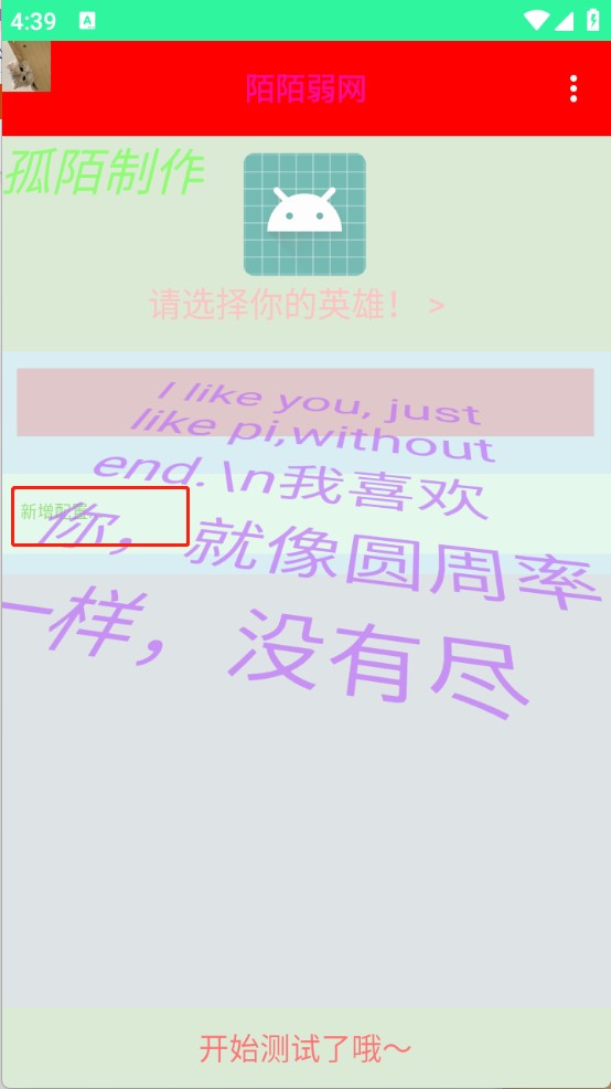 陌陌弱网app