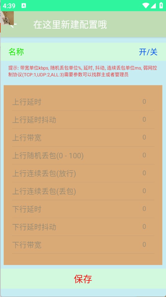 陌陌弱网app