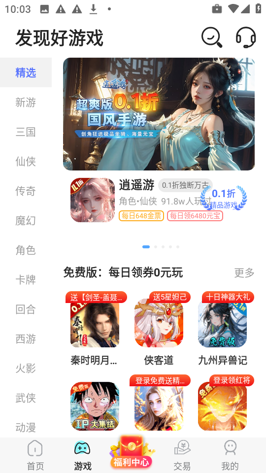 鱼爪手游截图3