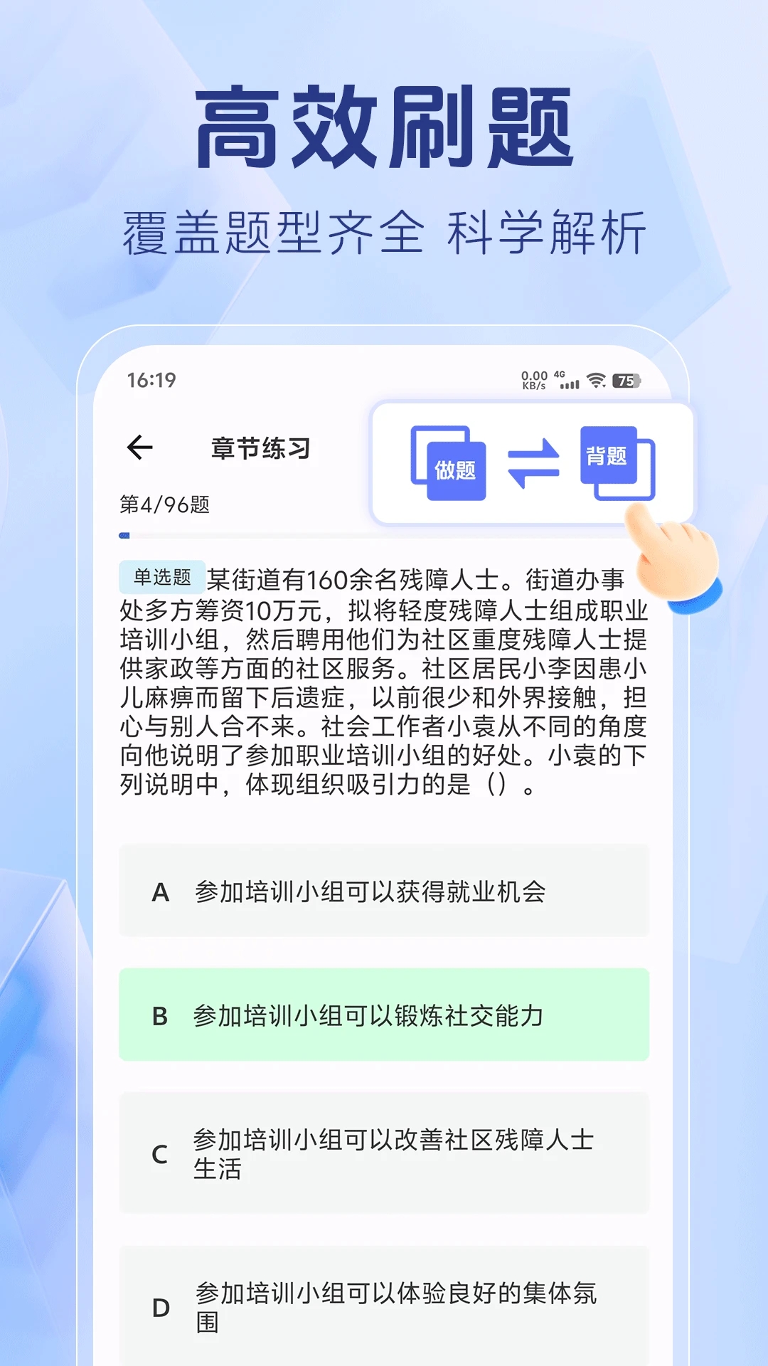 社区工作者题库截图2