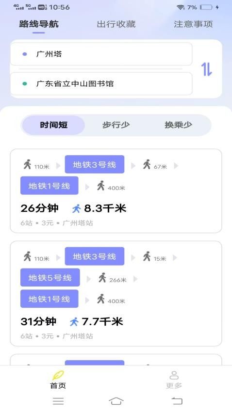 公交优e行app