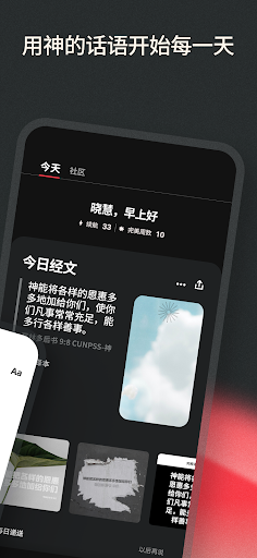 圣经完整版截图5