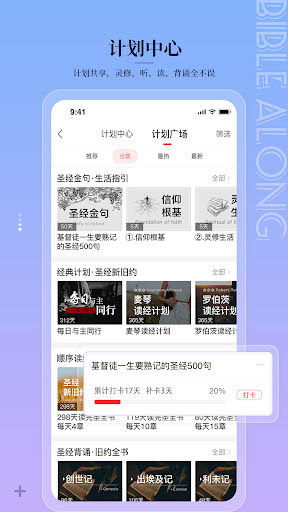 主内圣经app截图1