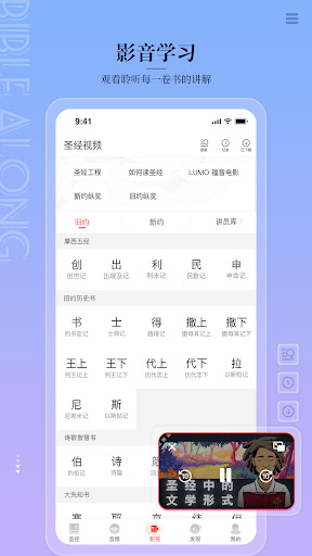 主内圣经app截图2