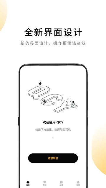 QCY软件新版本截图3