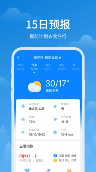 顺心天气截图1