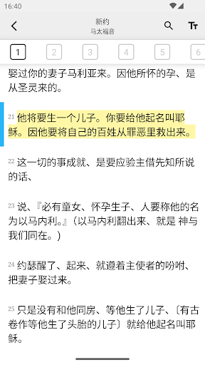 圣经简体中文和合本截图3