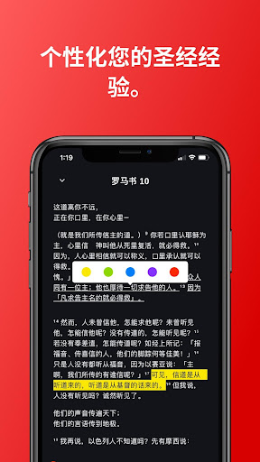 圣经.is截图1