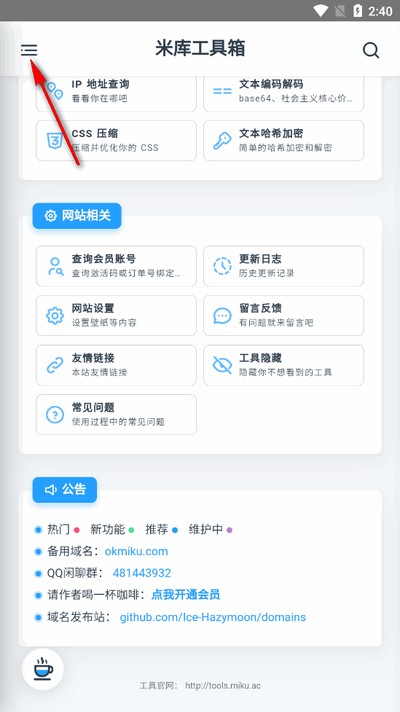 米库工具箱APP下载-米库工具箱手机安卓版下载v0.0.1-beta.12 