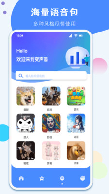 一键变声器手机版截图2