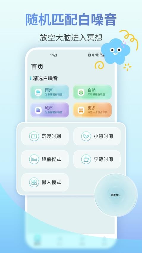 好梦小睡眠截图2