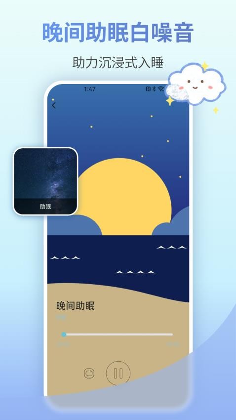 好梦小睡眠截图3