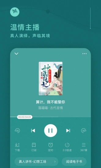 番茄畅听车机版截图1