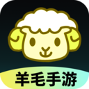 羊毛手游app