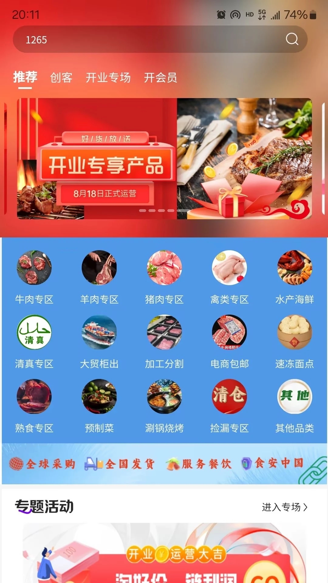 淘链冻网截图1