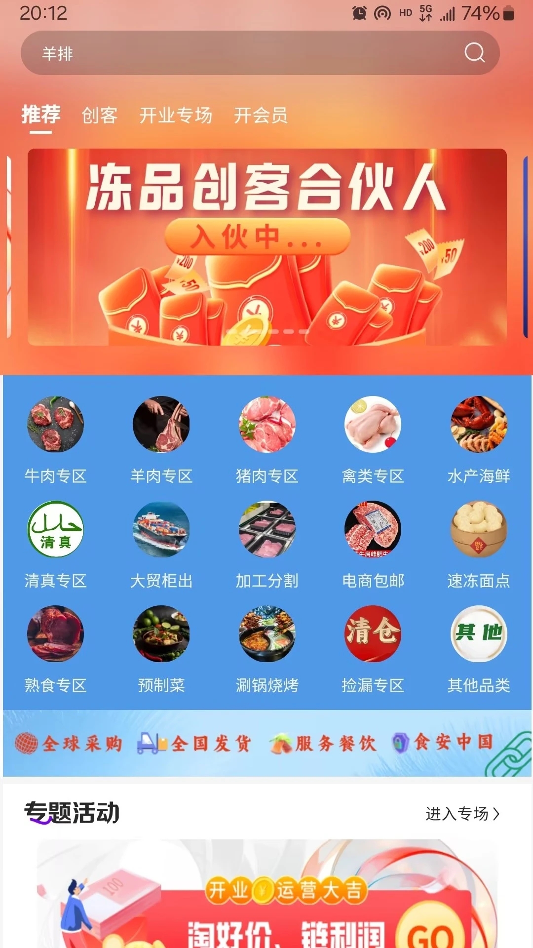 淘链冻网截图2