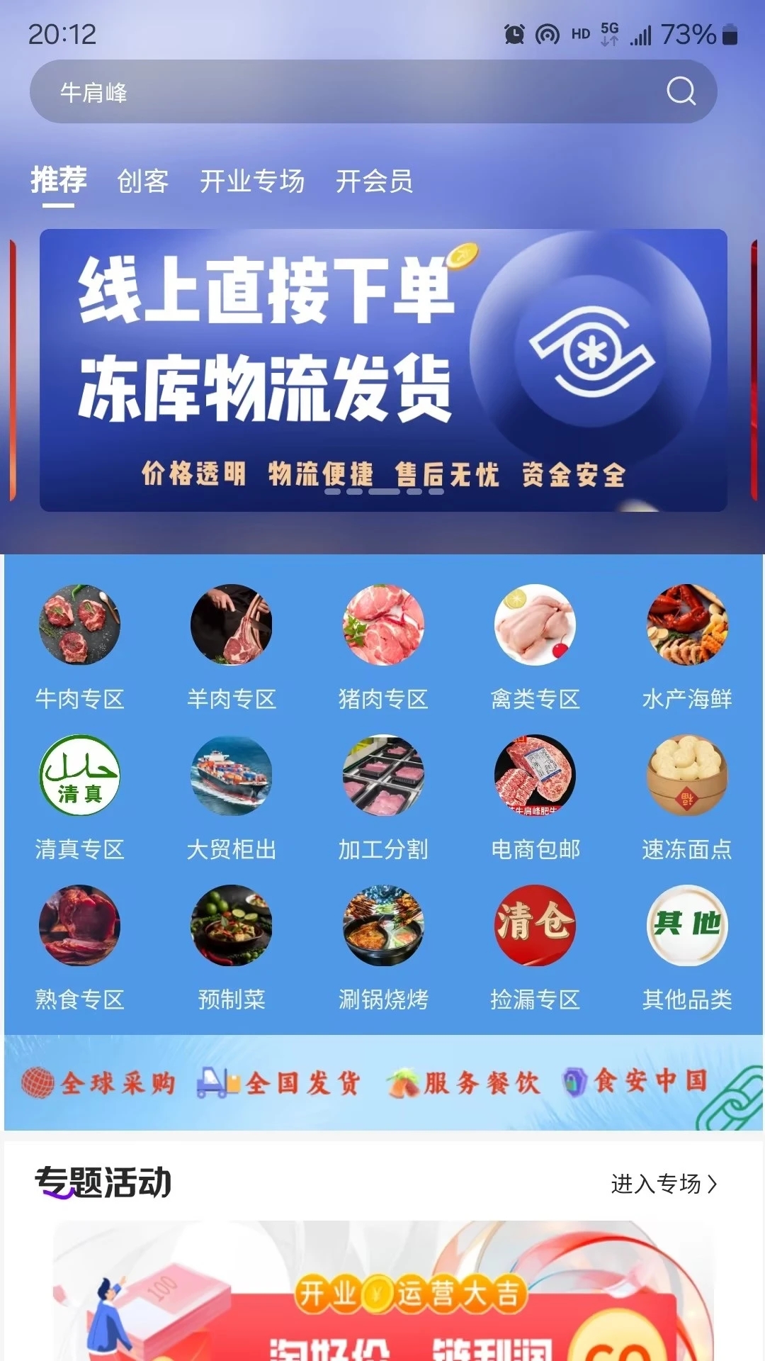 淘链冻网截图3