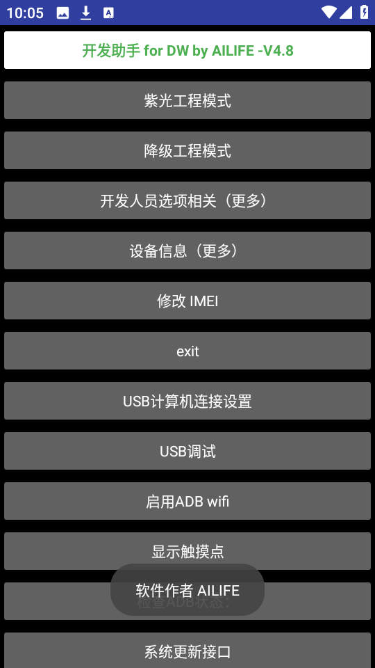 华强北手表开发工具app截图1