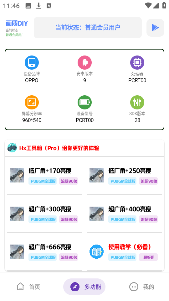 hx工具箱安卓版截图1